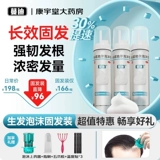 蔓迪 Миноксидил пенопласта агент 60G*3 бутылки из сырой жидкости из пенопласта для мужского мужского выпадения. Официальный флагманский магазин