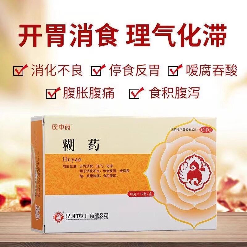 昆中药 糊药 10g*12包/盒消化不良反胃积食腹泻官方旗舰店正品otc