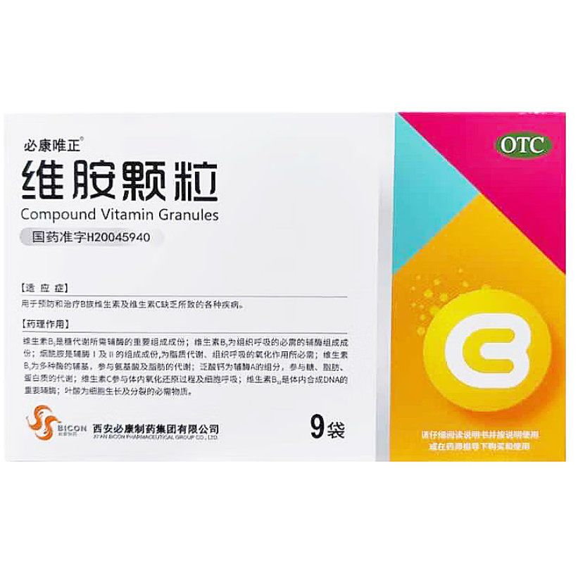 必康唯正 维胺颗粒 9袋/盒预防治疗维生素B维生素C缺乏症补vcvb