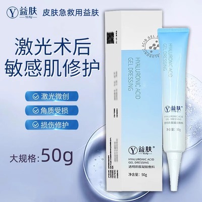 益肤蓝凝胶透明质酸凝胶敷正品