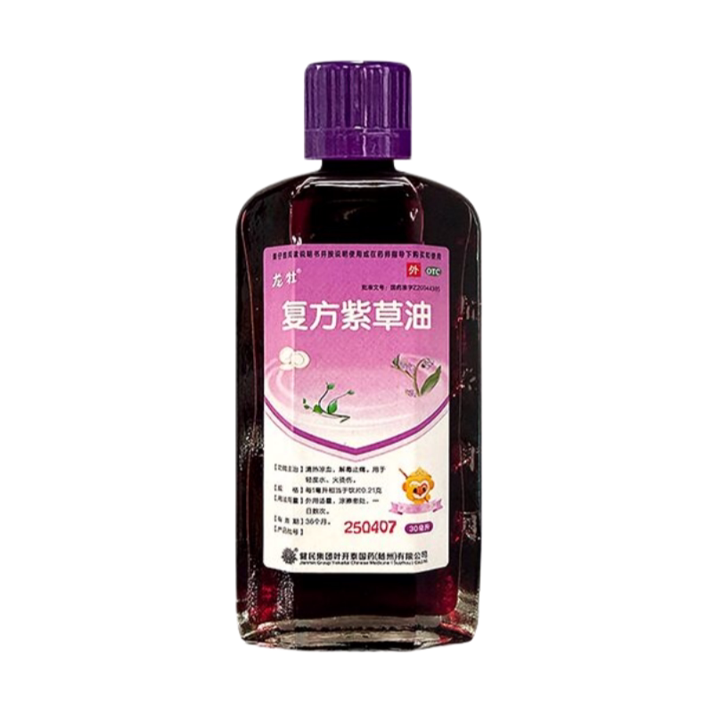 [健民]复方紫草油30ml*1瓶/盒止痛烫伤烧伤清热凉血清热解毒图片