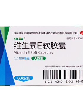 来益维生素E软胶囊(天然型)100mg*60粒/瓶/盒ve软胶囊官方旗舰店