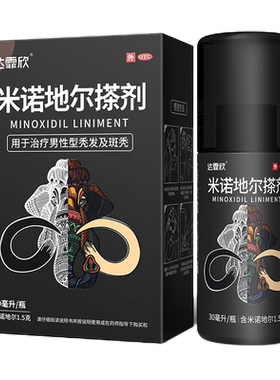 【达霏欣】米诺地尔搽剂5%*30ml*1瓶/盒生发液发际线后移产后脱发斑秃脂溢性脱发otc