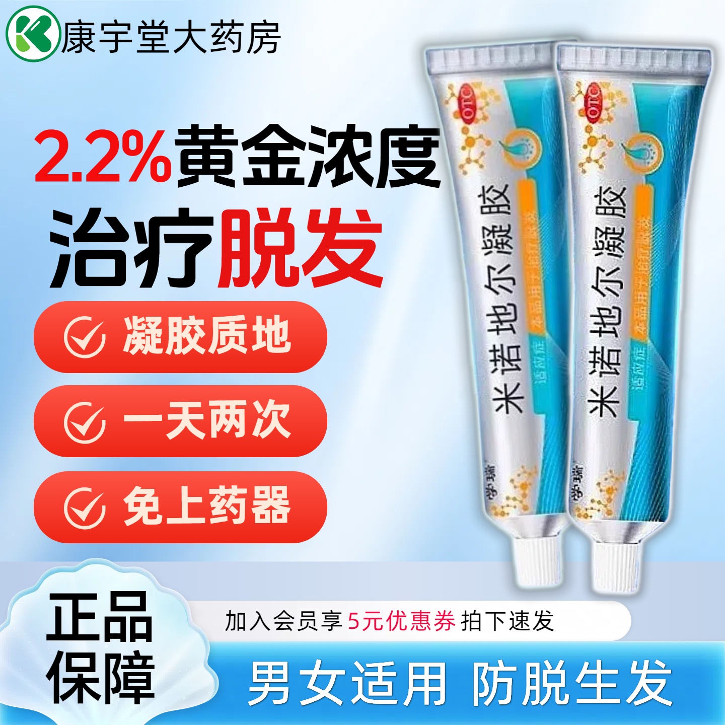 【学瑞】米诺地尔凝胶2.2%*10g*1支/盒增发生发防脱发斑秃米诺地尔生发凝胶非液otc
