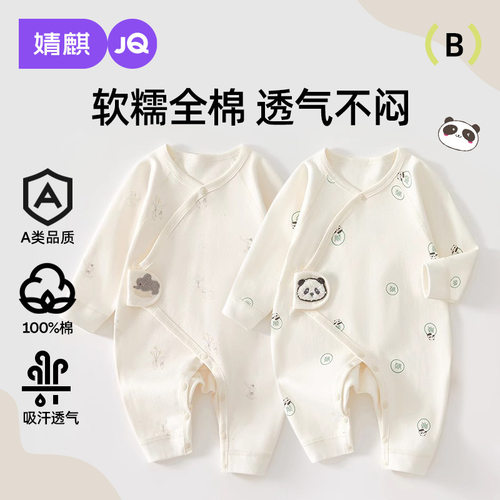 婧麒婴儿连体衣52码纯棉