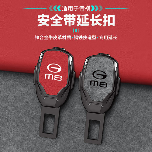 适用广汽传祺M8宗师GS8大师E8 E9 ES9汽车安全带延长器接头锁扣插