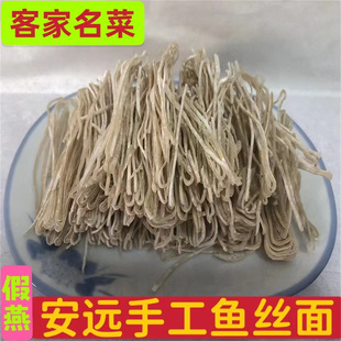赣南客家特产正宗安远名菜纯手工鱼丝粉三百山特色鱼丝面兴国假燕