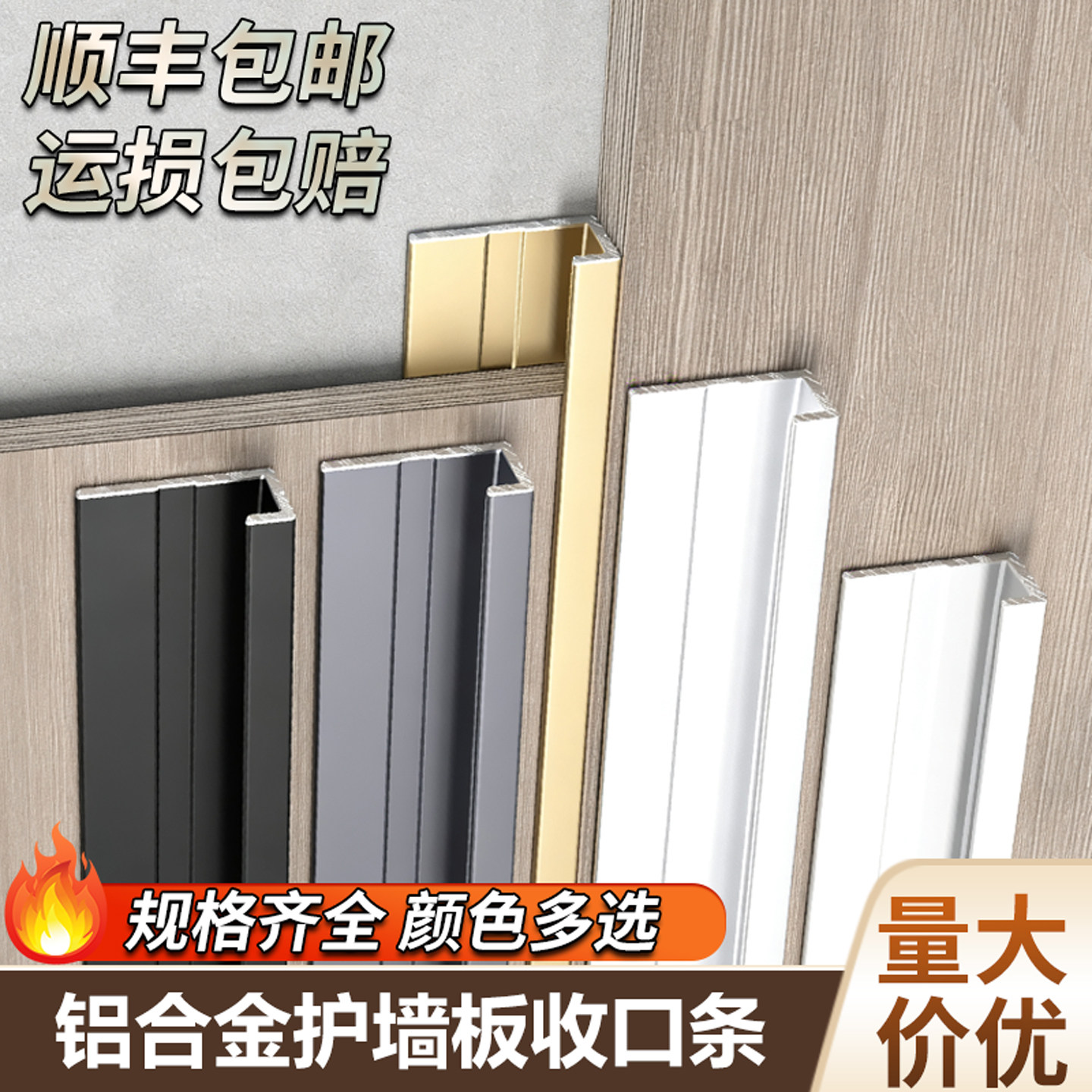 护墙板收口金属卡条木饰面面板线条工字型海棠角墙板碳晶板收边条图片