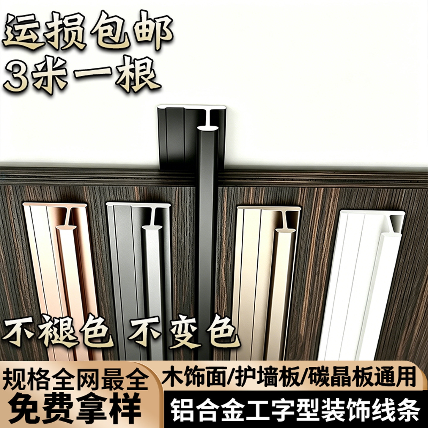 护墙板收口金属卡条木饰面面板线条工字型海棠角墙板碳晶板收边条图片
