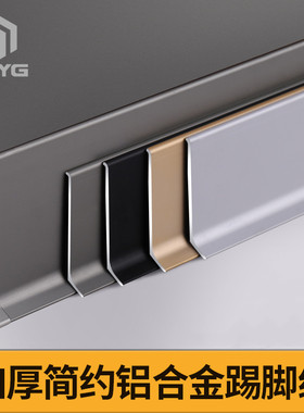 铝合金踢脚线金属不锈钢4公分6cm8cm地脚线瓷砖贴脚线超薄墙角线
