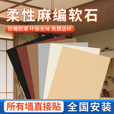麻编鞭炮纹软石超薄柔性材