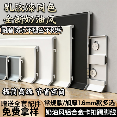 铝合金踢脚线4公分6cm新型卡扣脚线黑色脚踢线金属材质地角地脚线