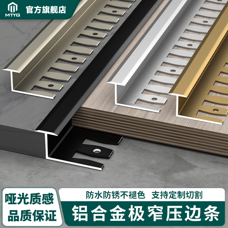 铝合金木地板窄面压边条