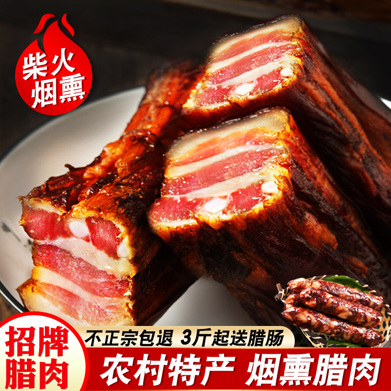 五花腊肉农村老腊肉正宗柴火烟熏