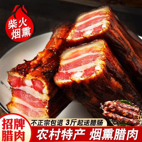 五花腊肉正宗柴火烟熏农家整条肉