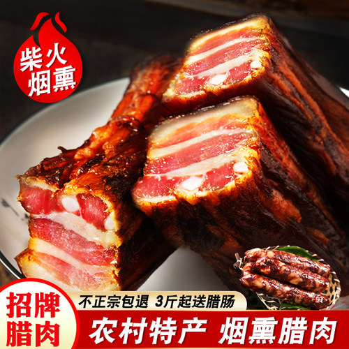 农家烟熏五花腊肉整条湘西风味