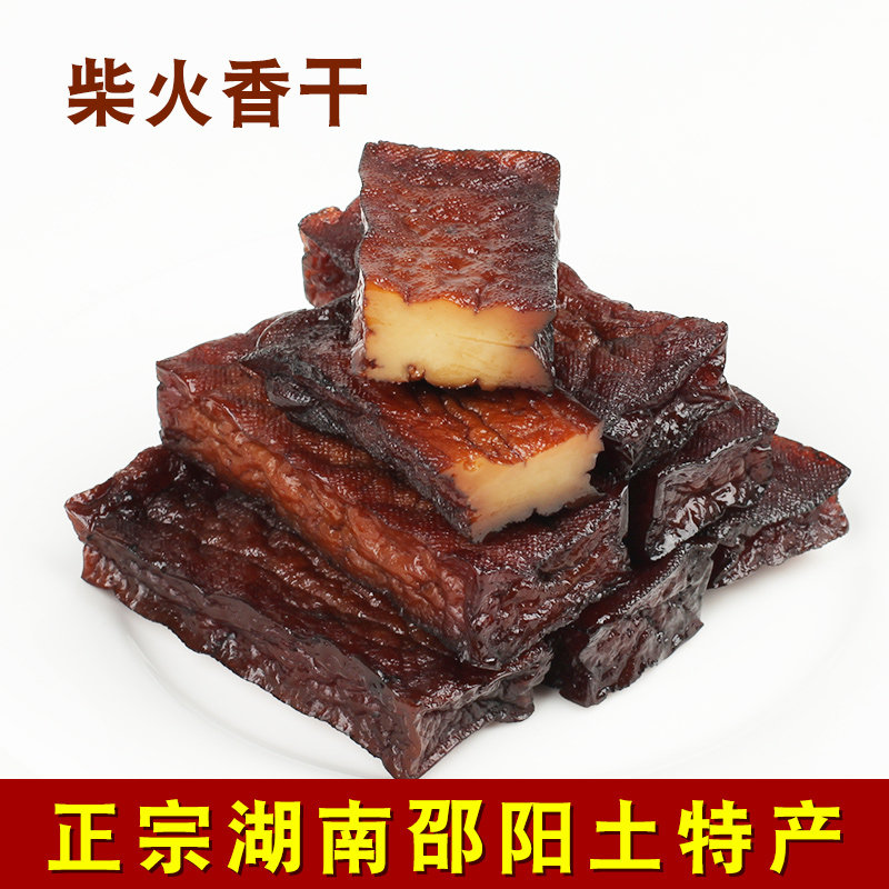 正宗柴火腊香干湖南邵阳特产卤香豆干子卤豆腐干10片非即食辣香干