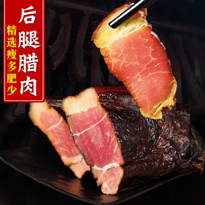 瘦肉多多后腿腊肉正宗烟熏猪肉