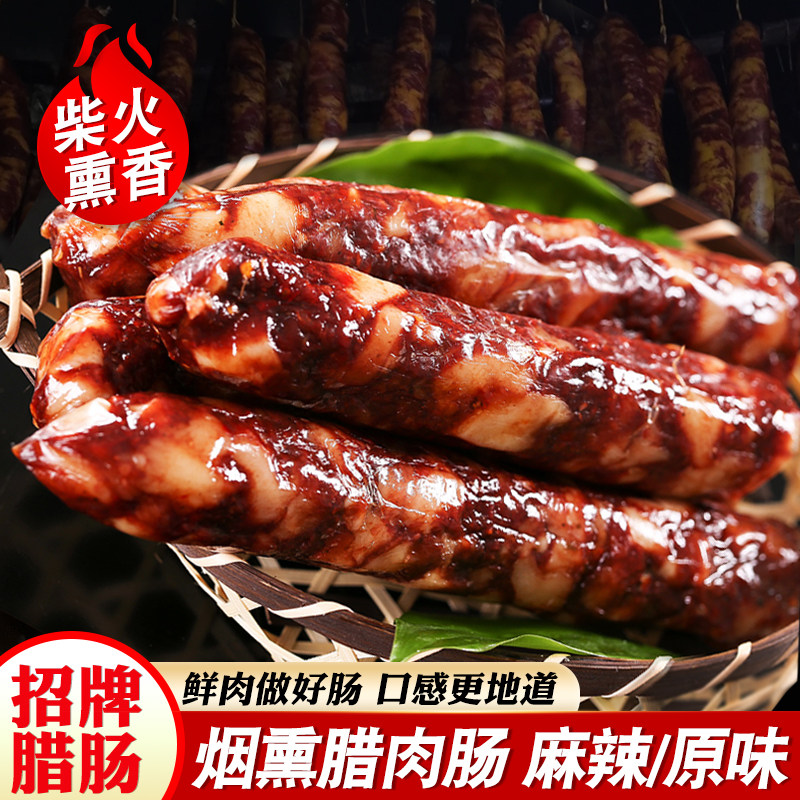 麻辣香肠正宗烟熏腊肉肠湖南土特产农家手工自制川味原味猪肉辣肠