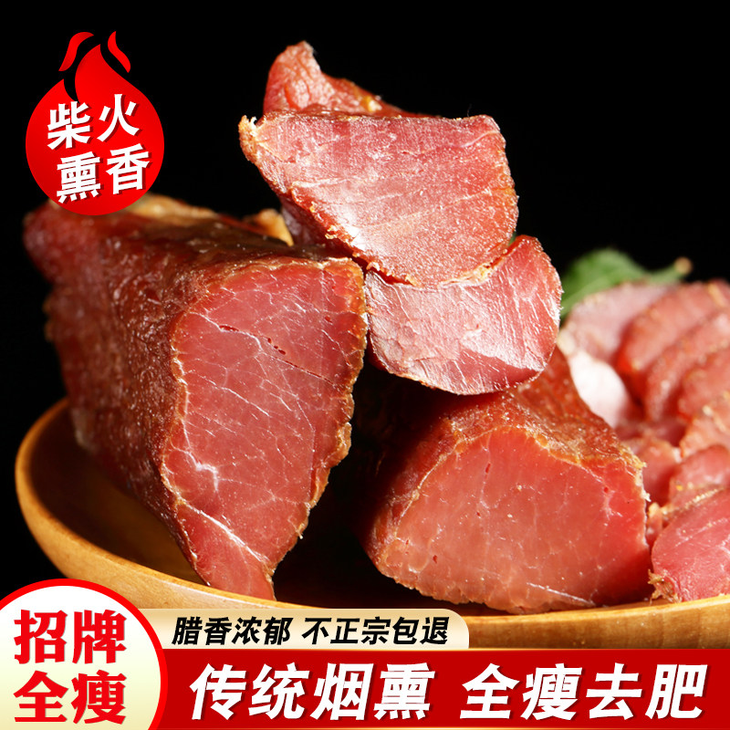 正宗柴火烟熏全瘦里脊腊肉条湖南特产长沙农家自制全瘦肉干货腊味