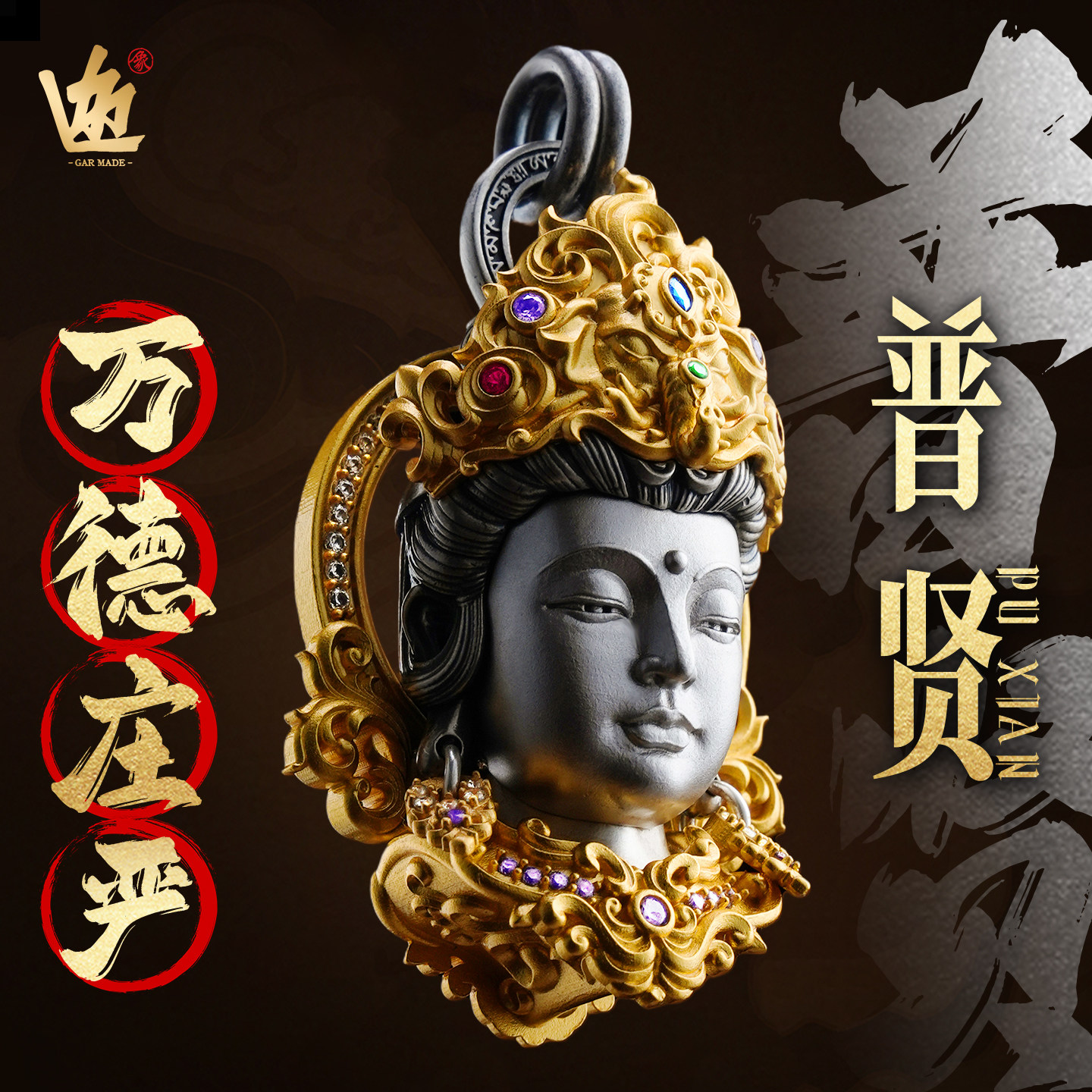 【迦象】普贤原创设计吊坠S925银饰品手工佛头挂饰藏传国潮文玩