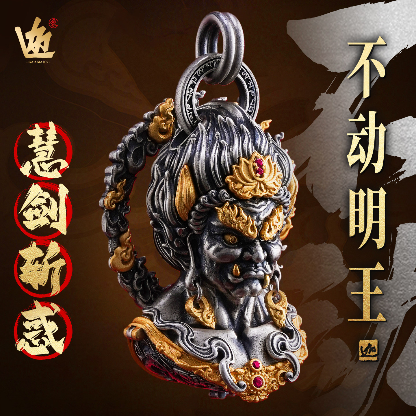 【迦象】不动明王吊坠S925纯银饰品藏传文玩本命佛守护佛头挂坠