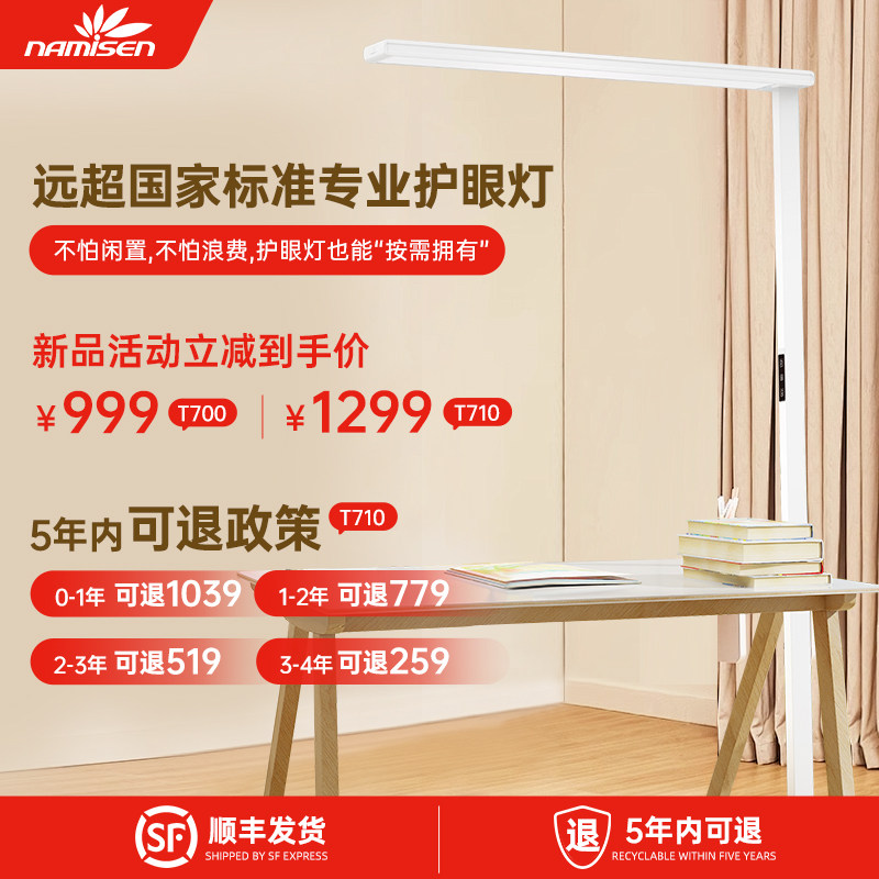 纳美星儿童全光谱学习专用防近视护眼灯书桌大陆灯阅读落地大路灯