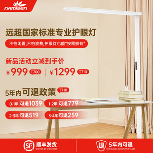 纳美星儿童全光谱学习专用防近视护眼灯书桌大陆灯阅读落地大路灯