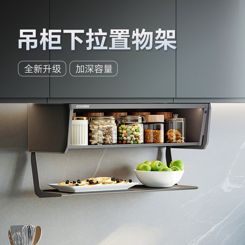 吊柜下置物架调料架壁挂式
