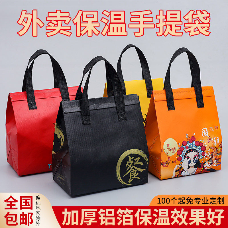 国潮铝箔加厚保冷保温袋商用环保不织布外送打包袋手提袋定制定做