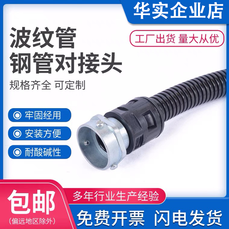 塑料波纹管钢管接头钢管硬管与软管浪管连接件对接头金属接头