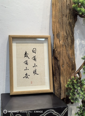 【叹书】乔迁入宅进宅玄关/书法摆台/A4相框/送礼/纯手写可定制