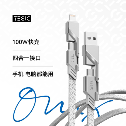 TEGIC大岩蛇四合一快充线数据线适用苹果iPhone16/15多功能三合一PD充电线100W双C口type-c转lightning特极客