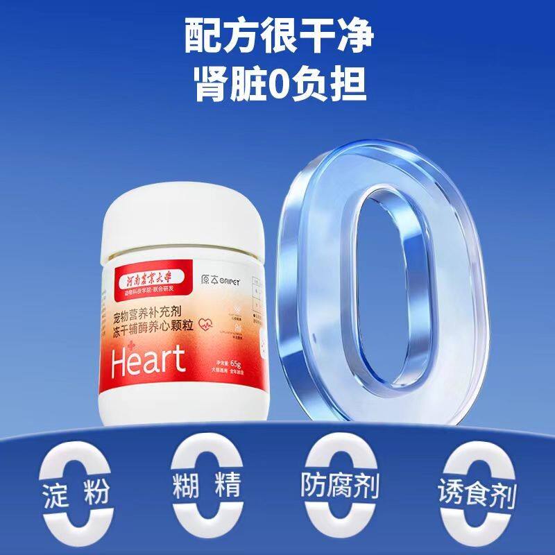 原本养心罐小红罐辅酶养心冻干保护心脏肥狗喘气猫狗通用调理便携