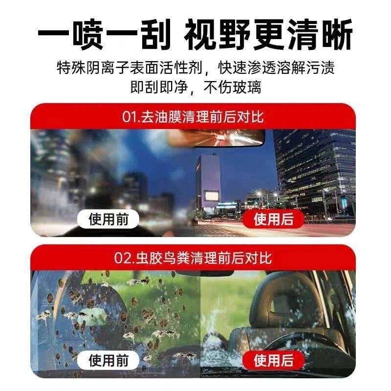 去油膜虫胶汽车玻璃水强力去污夏季防雨清洁养护冬季防冻四季通用