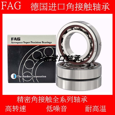 进口FAG加厚角接触轴承3206 3207 3208 3209 3210 3211B 2ZR 2RSR
