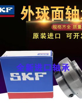 进口SKF外球面轴承YAR UC UK 201 202 203 204 205 206 207 208