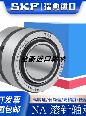 进口SKF滚针轴承RNAO 50X62X20 50X65X20 50X65X40 55X68X20