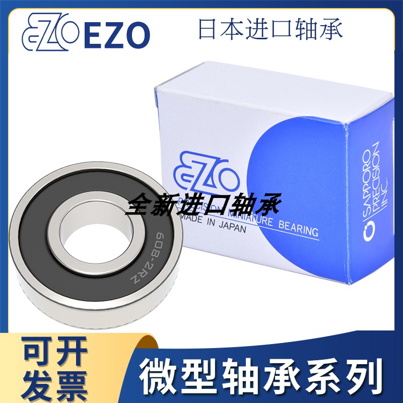 日本进口EZO不锈钢轴承 SMR74ZZ 4*7*2.5mm S674ZZ DDL-740Z高速