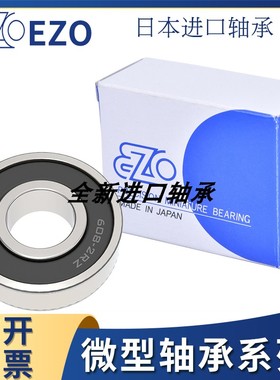 日本改装静音EZO进口不锈钢轴承S6903ZZ173076903HZZ高速SS6903ZZ