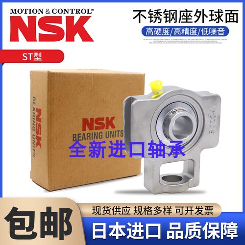 NSK进口滑道座T不锈钢外球面轴承防水ST SUCT211 212 213 214 215