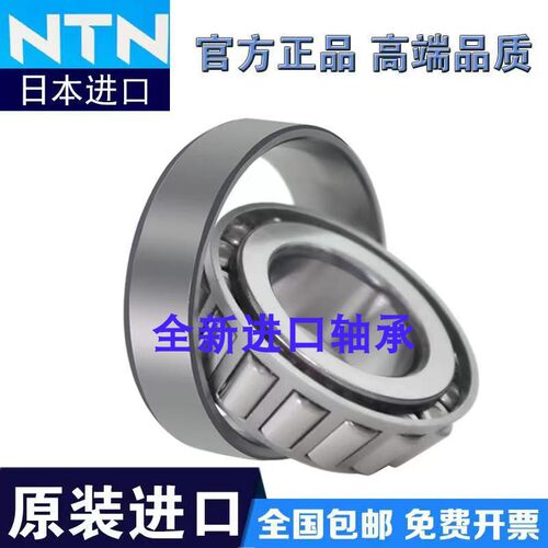 日本进口NTN 33017 33018 33019 33020 33021 33022 圆锥滚子轴承