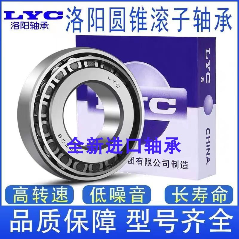 洛阳LYC轴承圆锥滚子轴承31038 31068 31072 31080 31084 31088X2