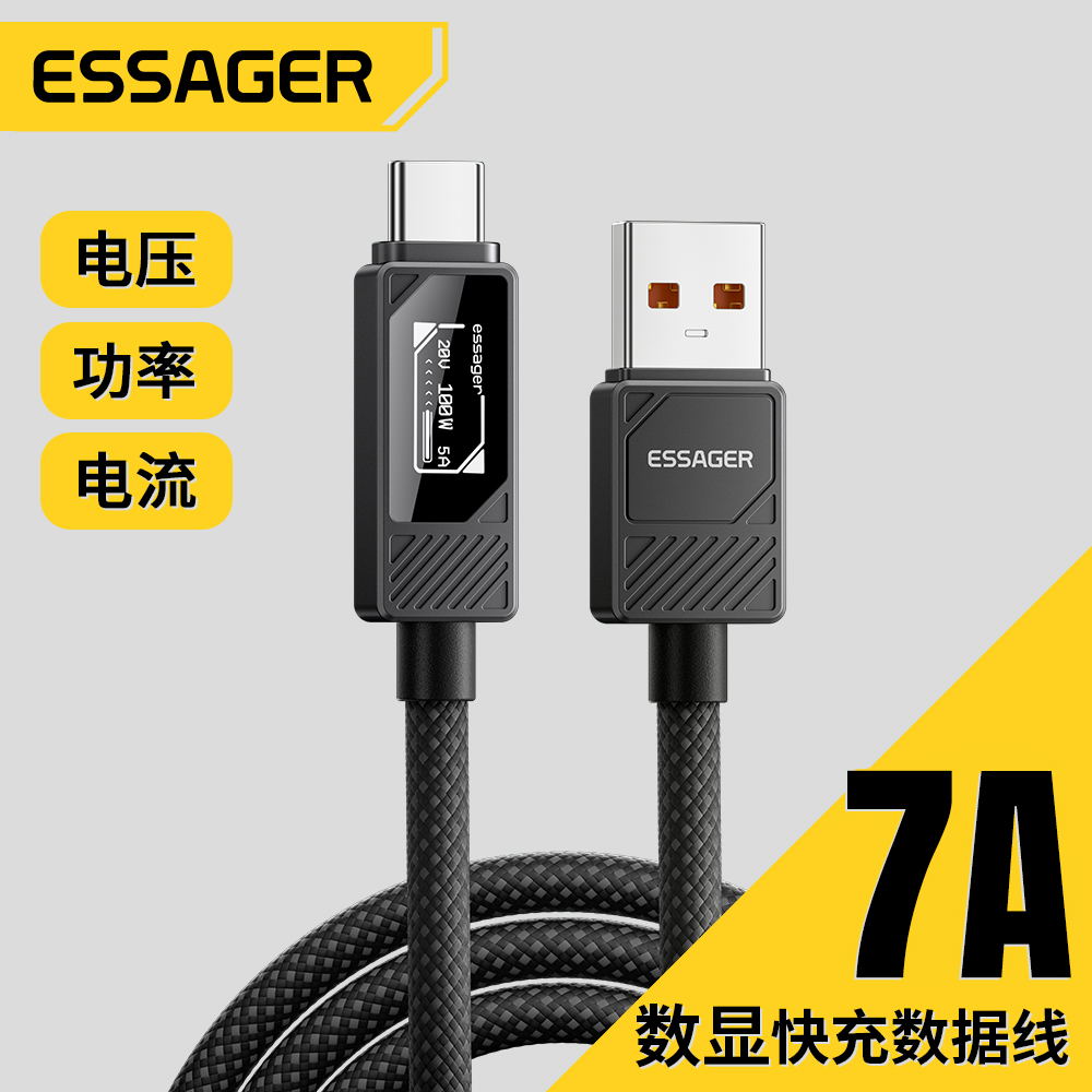 ESSAGER益斯type-c数据线100W/7A