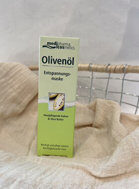 睡眠面膜~德国进口德丽芙橄榄盈润柔肤面膜30ml25年12月