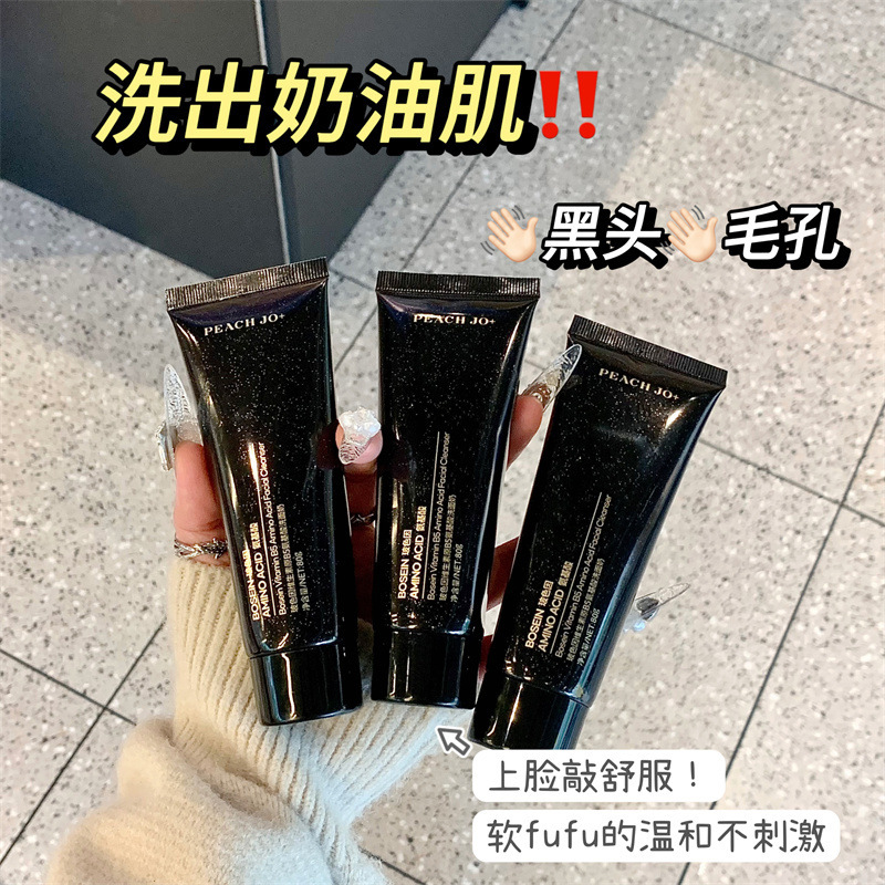 玻色因洗面奶洗出奶油肌