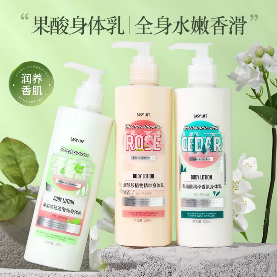 一肆生活秋冬保湿润肤霜全身留香清爽不油腻烟酰胺身体乳300ml