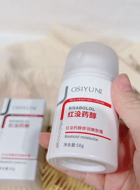 敏肌ji救高手~红没药醇修润嫩肤霜滋润提亮肌肤淡化细纹修护面霜
