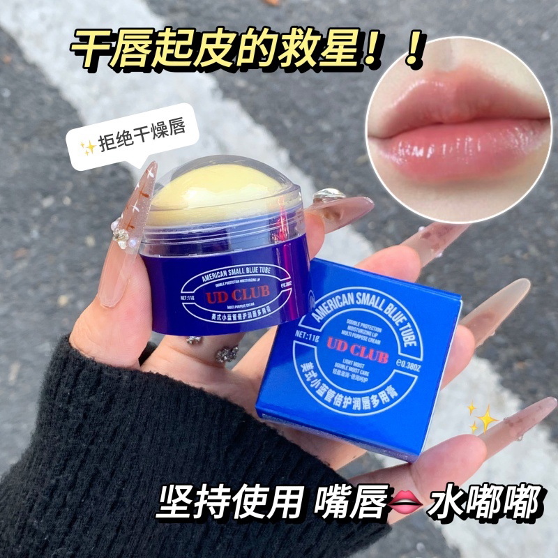 和唇纹say拜拜~UD CLUB美式小蓝管倍护润唇多用膏唇部脸颊皆可用