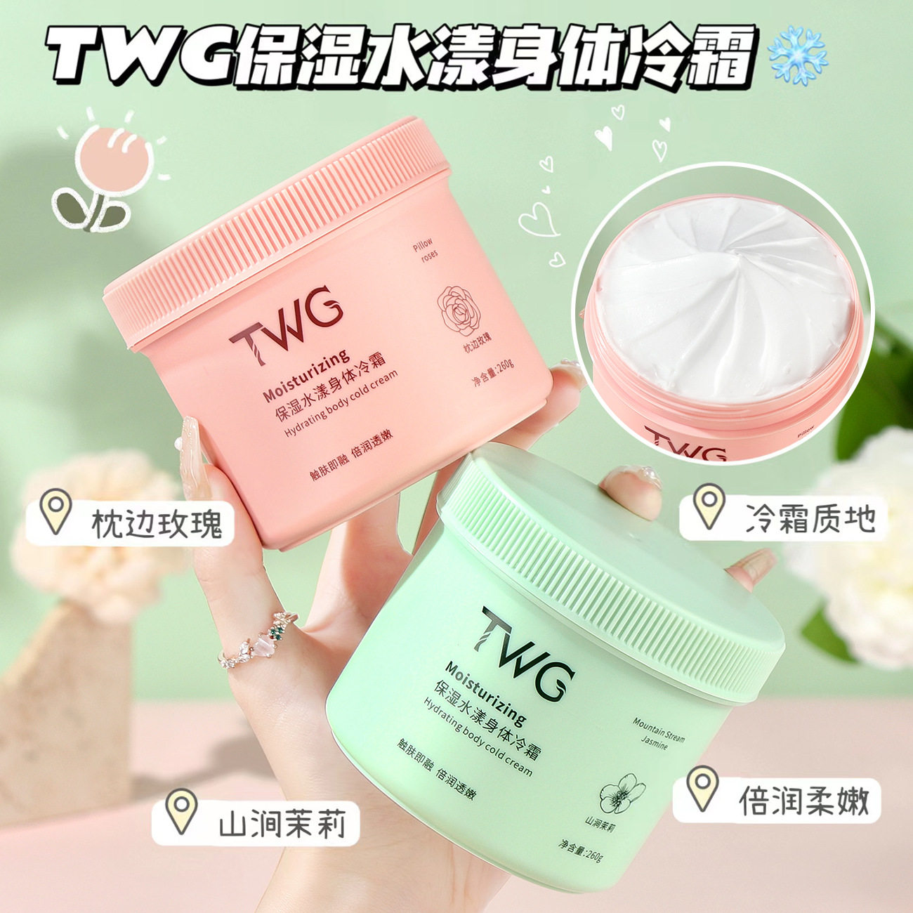 肌肤咕噜咕噜喝饱水~TWG保湿水漾身体冷霜全身滋润保湿润肤霜260g
